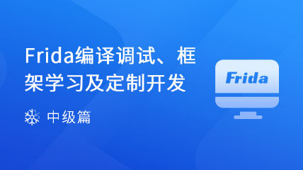 【赠android rat源码供学习】Frida编译调试、框架学习及定制开发
