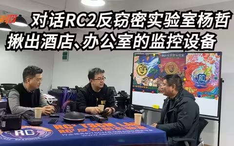 《即刻说》第3期：也许你正在被偷拍、窃听，而你毫不知情