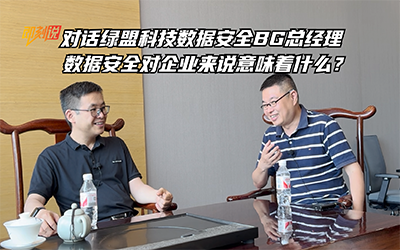 《即刻说》第5期：企业为何想做数据安全       